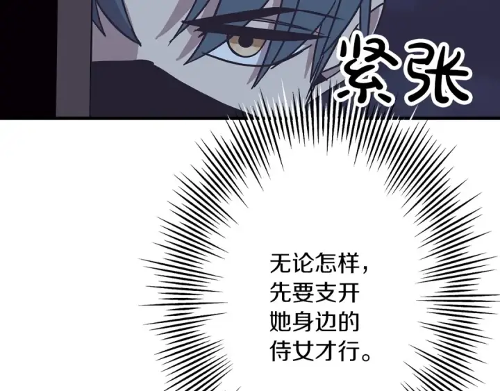 《从士兵到君主》第85话 战争的关键图147