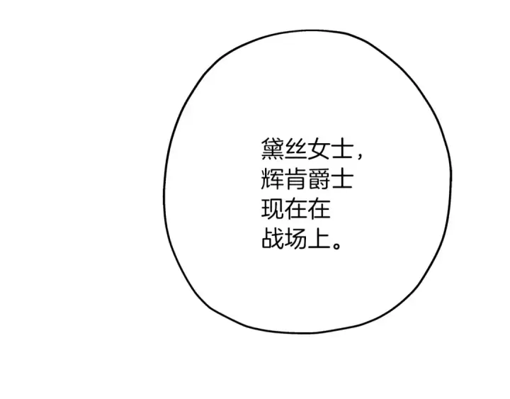 《从士兵到君主》第85话 战争的关键图150
