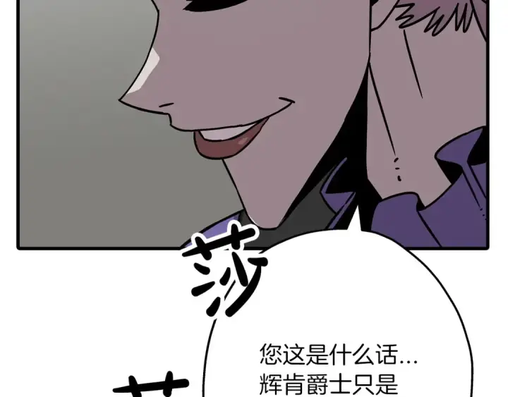 《从士兵到君主》第85话 战争的关键图161