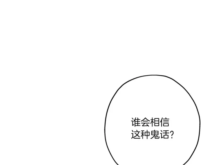 《从士兵到君主》第85话 战争的关键图163