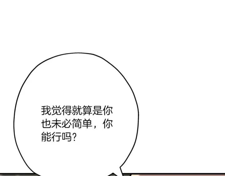 《从士兵到君主》第85话 战争的关键图27