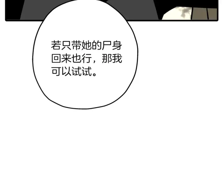 《从士兵到君主》第85话 战争的关键图35