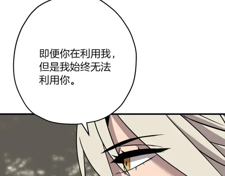《从士兵到君主》第85话 战争的关键图44