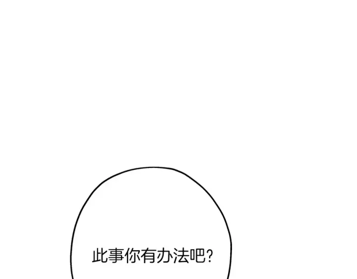 《从士兵到君主》第85话 战争的关键图55