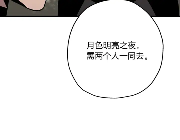 《从士兵到君主》第85话 战争的关键图57
