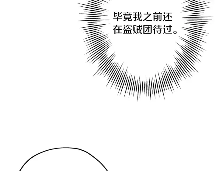 《从士兵到君主》第85话 战争的关键图83