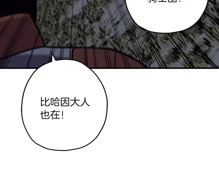 《从士兵到君主》第86话 大小王图116