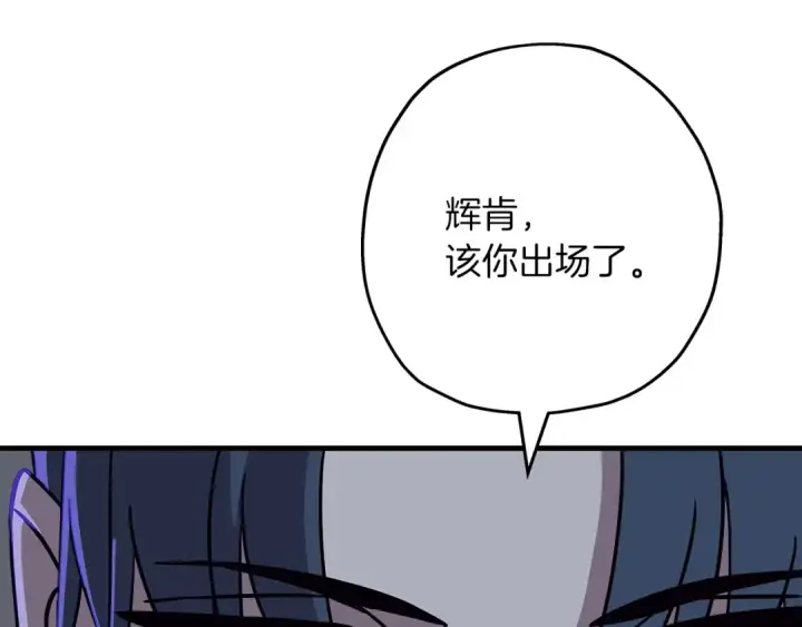 《从士兵到君主》第86话 大小王图135
