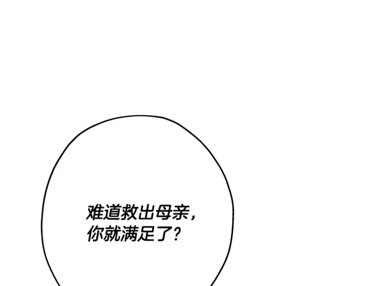 《从士兵到君主》第86话 大小王图146