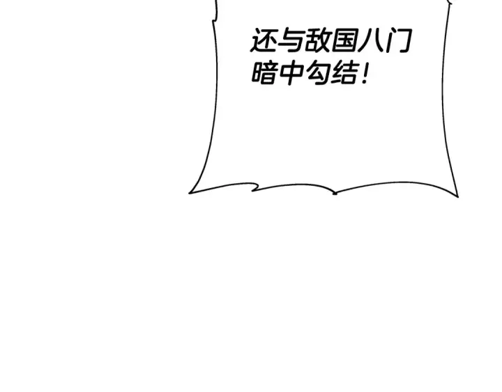 《从士兵到君主》第86话 大小王图204