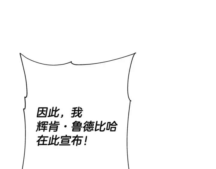 《从士兵到君主》第86话 大小王图205