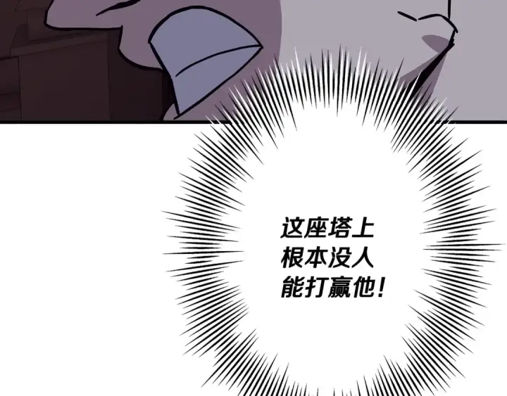 《从士兵到君主》第86话 大小王图43