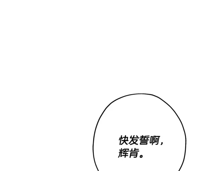 《从士兵到君主》第86话 大小王图68