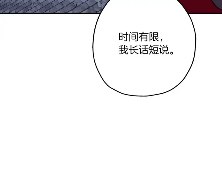 《从士兵到君主》第86话 大小王图91
