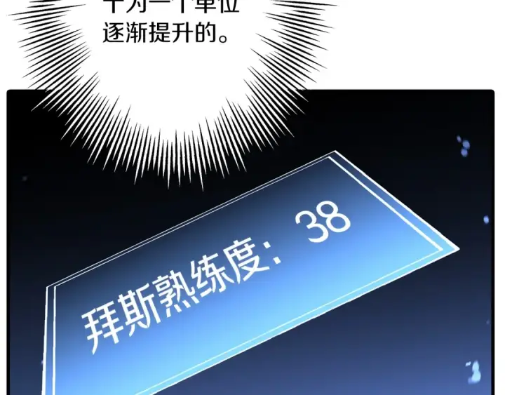 《从士兵到君主》第87话 效忠于我！图114