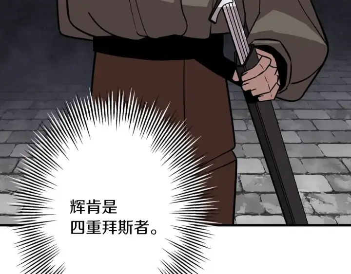 《从士兵到君主》第87话 效忠于我！图118