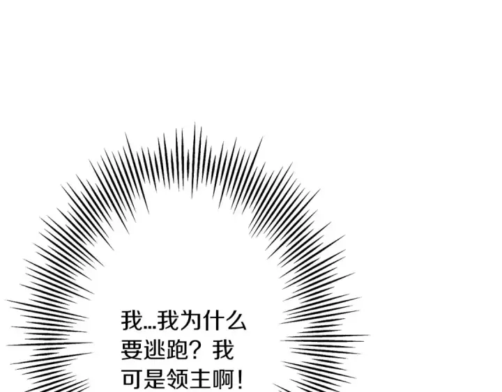《从士兵到君主》第87话 效忠于我！图133