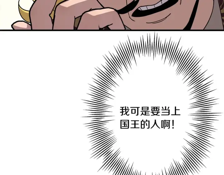 《从士兵到君主》第87话 效忠于我！图135