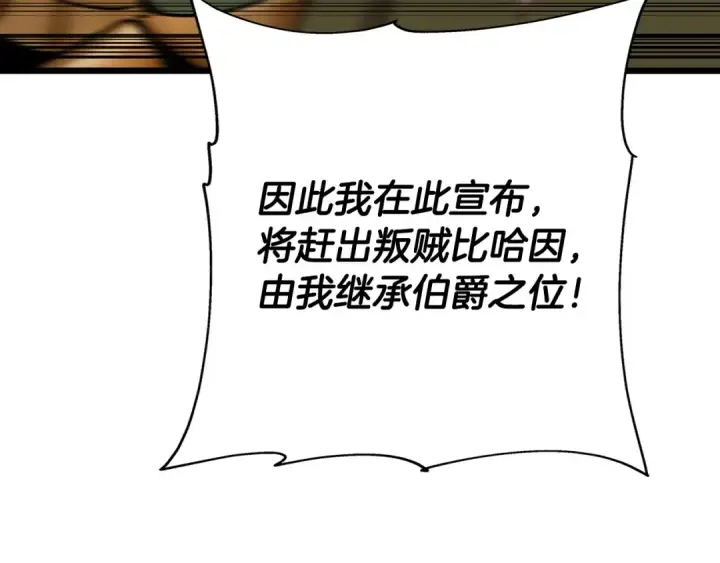《从士兵到君主》第87话 效忠于我！图189