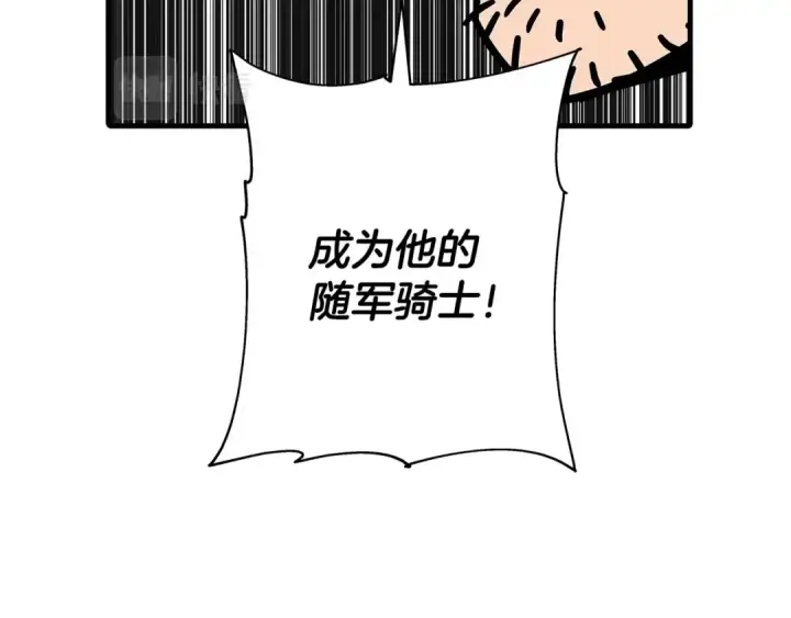 《从士兵到君主》第87话 效忠于我！图197