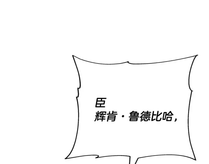 《从士兵到君主》第87话 效忠于我！图201