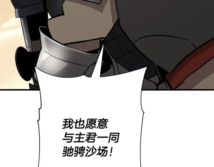 《从士兵到君主》第87话 效忠于我！图207