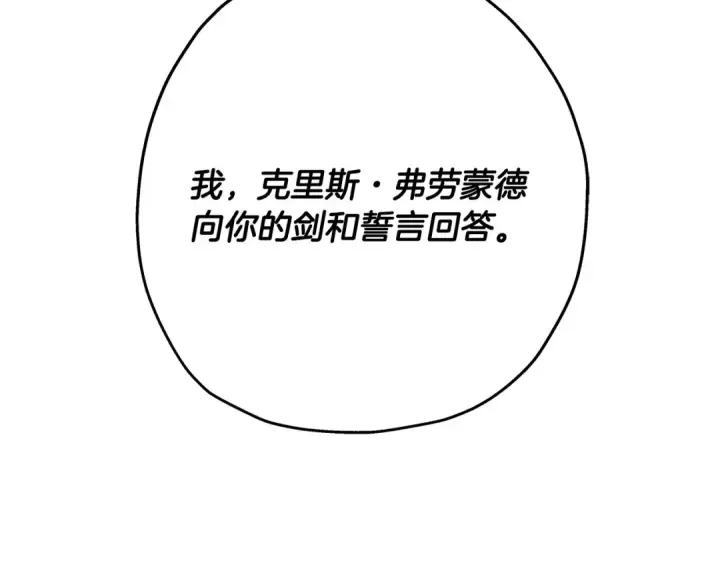 《从士兵到君主》第87话 效忠于我！图211