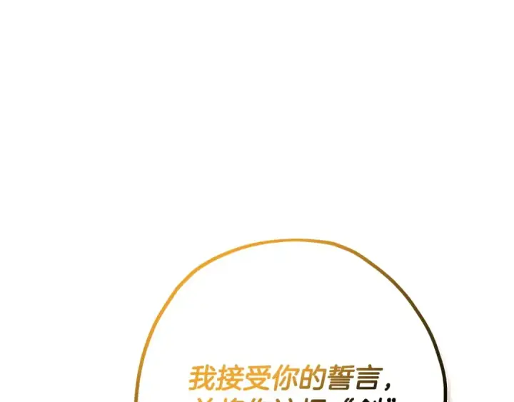 《从士兵到君主》第87话 效忠于我！图212