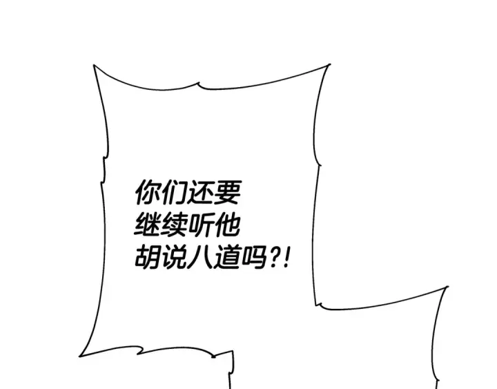 《从士兵到君主》第87话 效忠于我！图4
