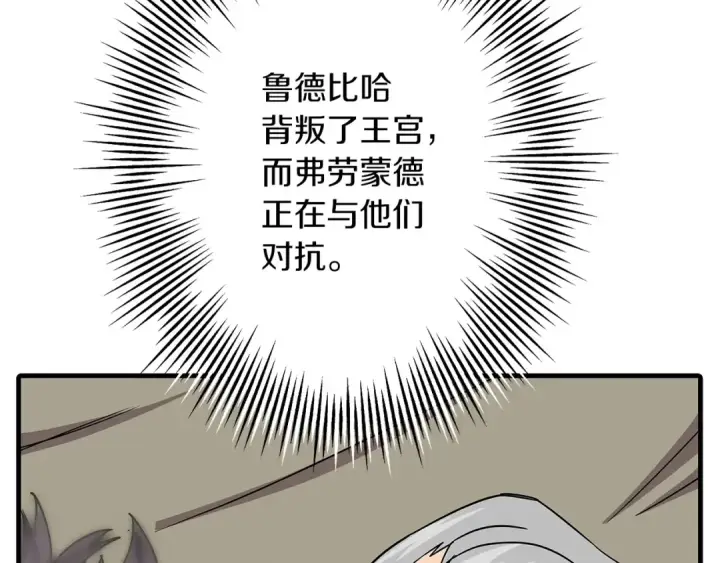 《从士兵到君主》第87话 效忠于我！图51
