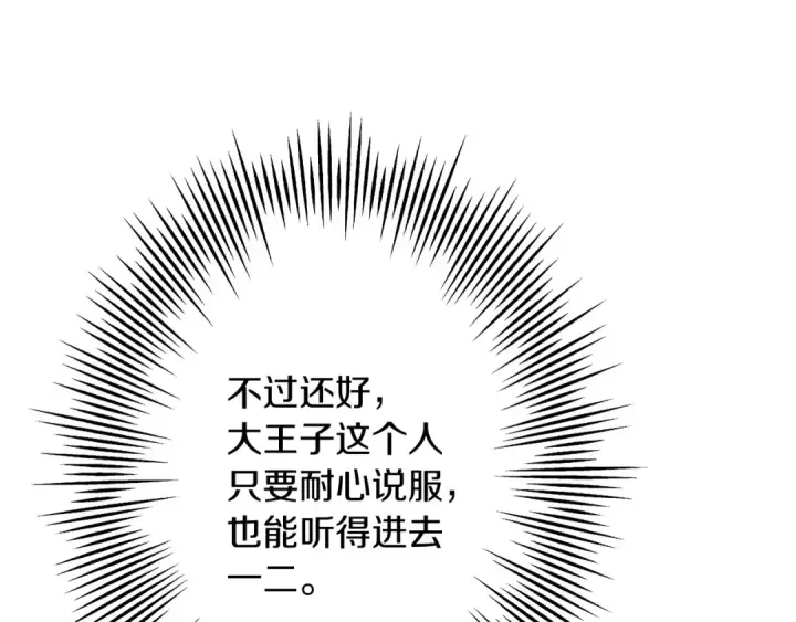 《从士兵到君主》第87话 效忠于我！图66