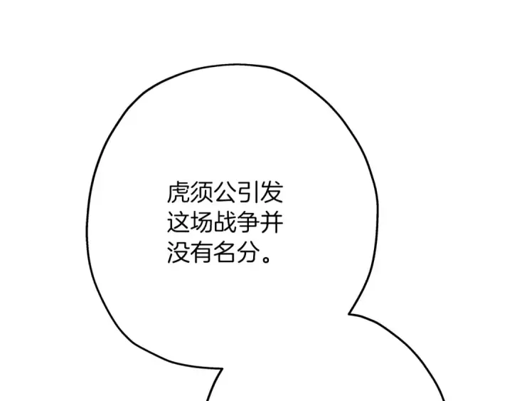 《从士兵到君主》第87话 效忠于我！图69