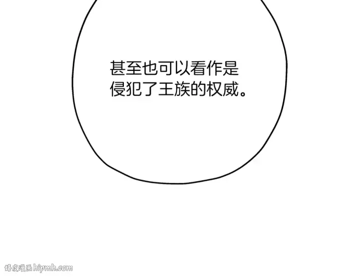 《从士兵到君主》第87话 效忠于我！图72