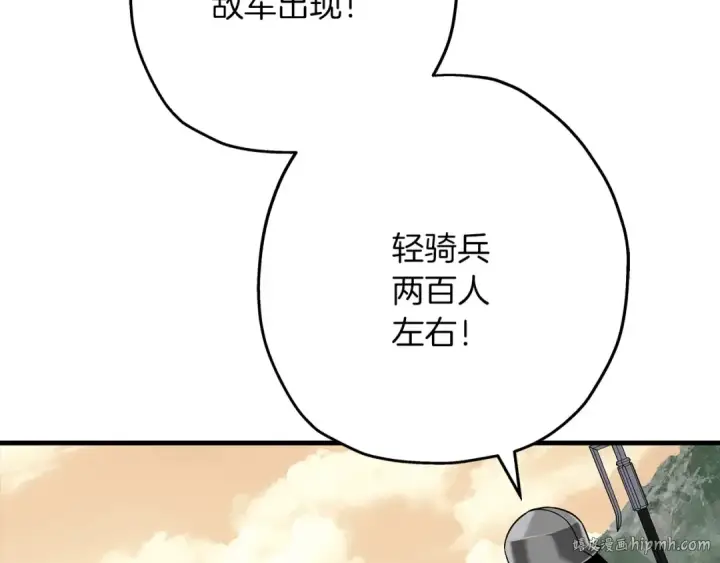《从士兵到君主》第88话 挑衅图104