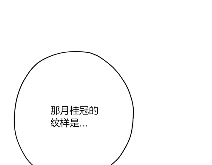 《从士兵到君主》第88话 挑衅图108