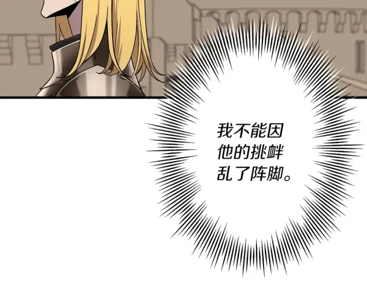 《从士兵到君主》第88话 挑衅图135