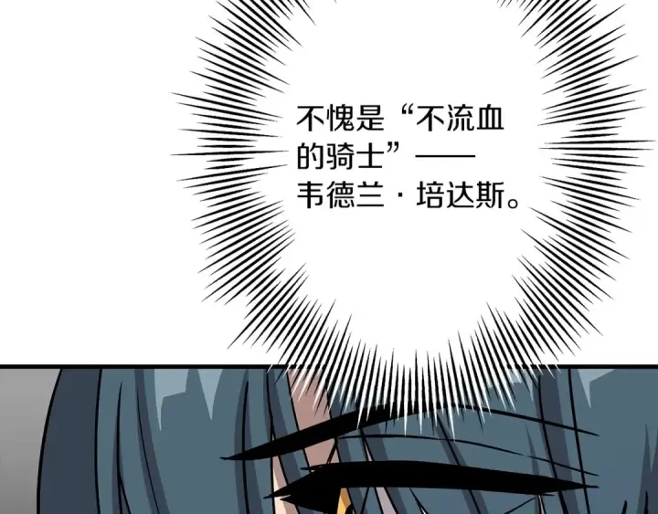 《从士兵到君主》第88话 挑衅图150