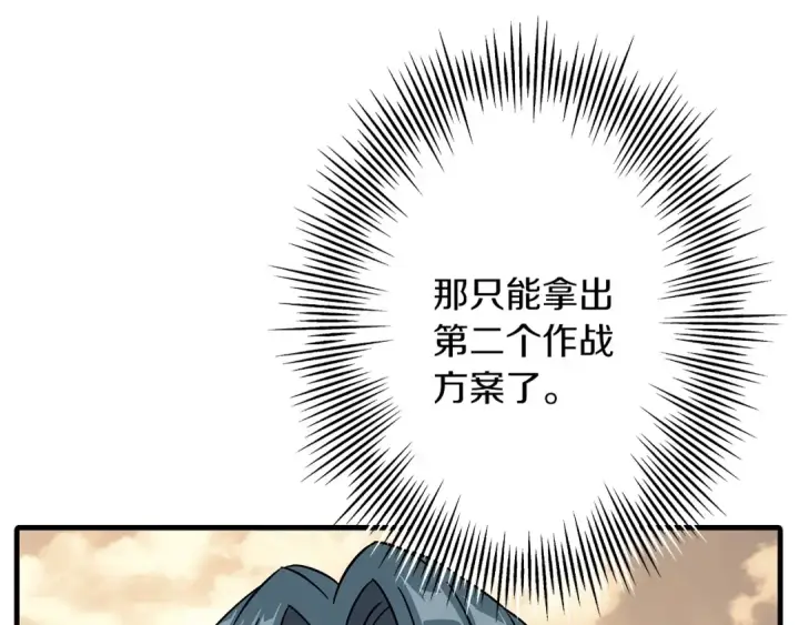 《从士兵到君主》第88话 挑衅图153