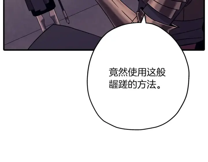 《从士兵到君主》第88话 挑衅图162