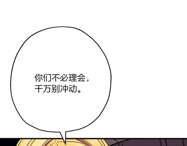 《从士兵到君主》第88话 挑衅图164
