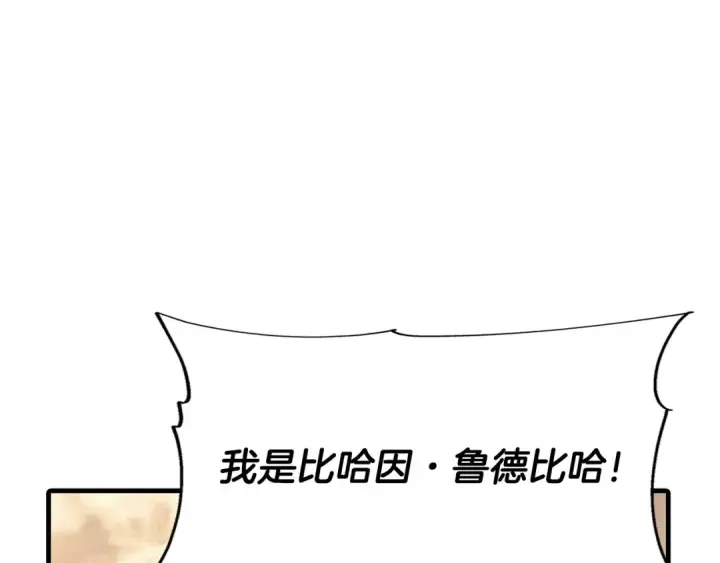 《从士兵到君主》第88话 挑衅图181