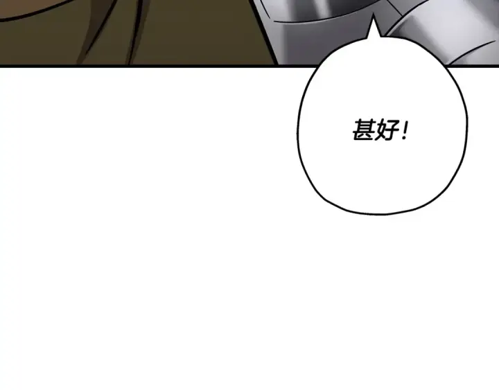 《从士兵到君主》第88话 挑衅图195