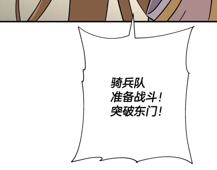 《从士兵到君主》第88话 挑衅图204