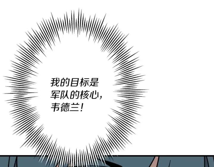 《从士兵到君主》第88话 挑衅图214
