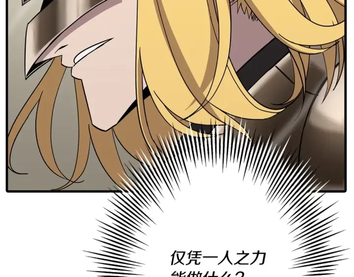 《从士兵到君主》第88话 挑衅图233