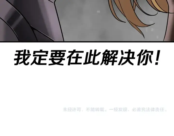 《从士兵到君主》第88话 挑衅图242