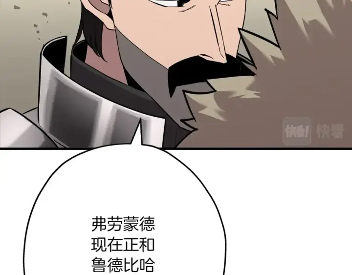《从士兵到君主》第88话 挑衅图37