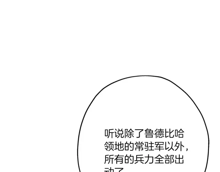 《从士兵到君主》第88话 挑衅图39