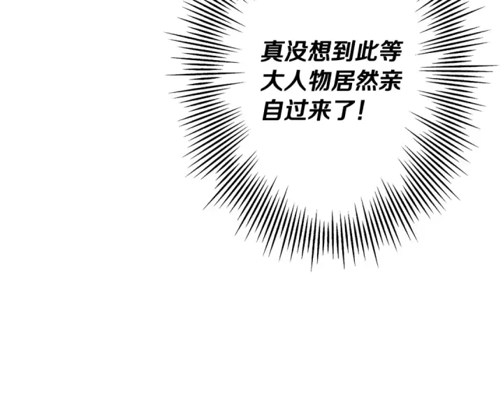 《从士兵到君主》第88话 挑衅图71