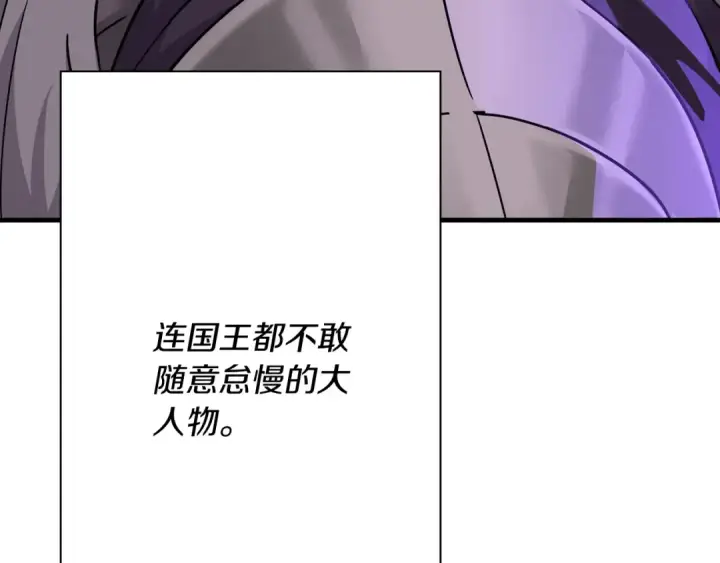 《从士兵到君主》第88话 挑衅图76